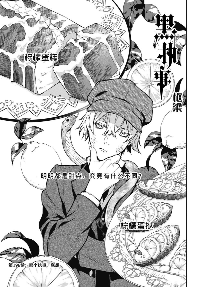 黑执事第一季樱花动漫在线观看漫画,第197话 试看版1图