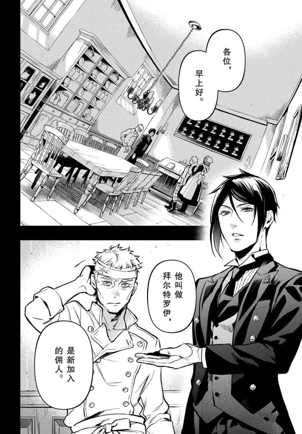 黑执事豪华客船篇漫画,第176话 试看版4图