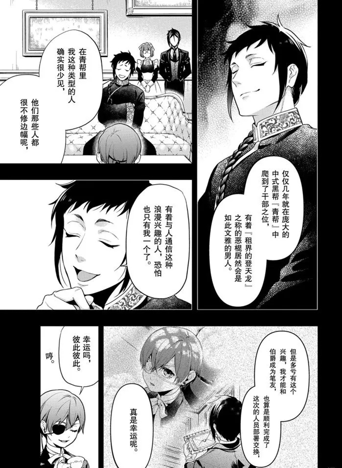 黑执事第一季免费观看完整版漫画,第165话 试看版5图