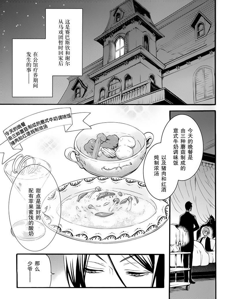 黑执事观看先后顺序漫画,BOC4卷特典漫画4图