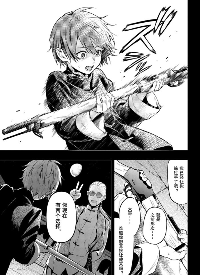 黑执事歌曲漫画,第159话 试看版4图