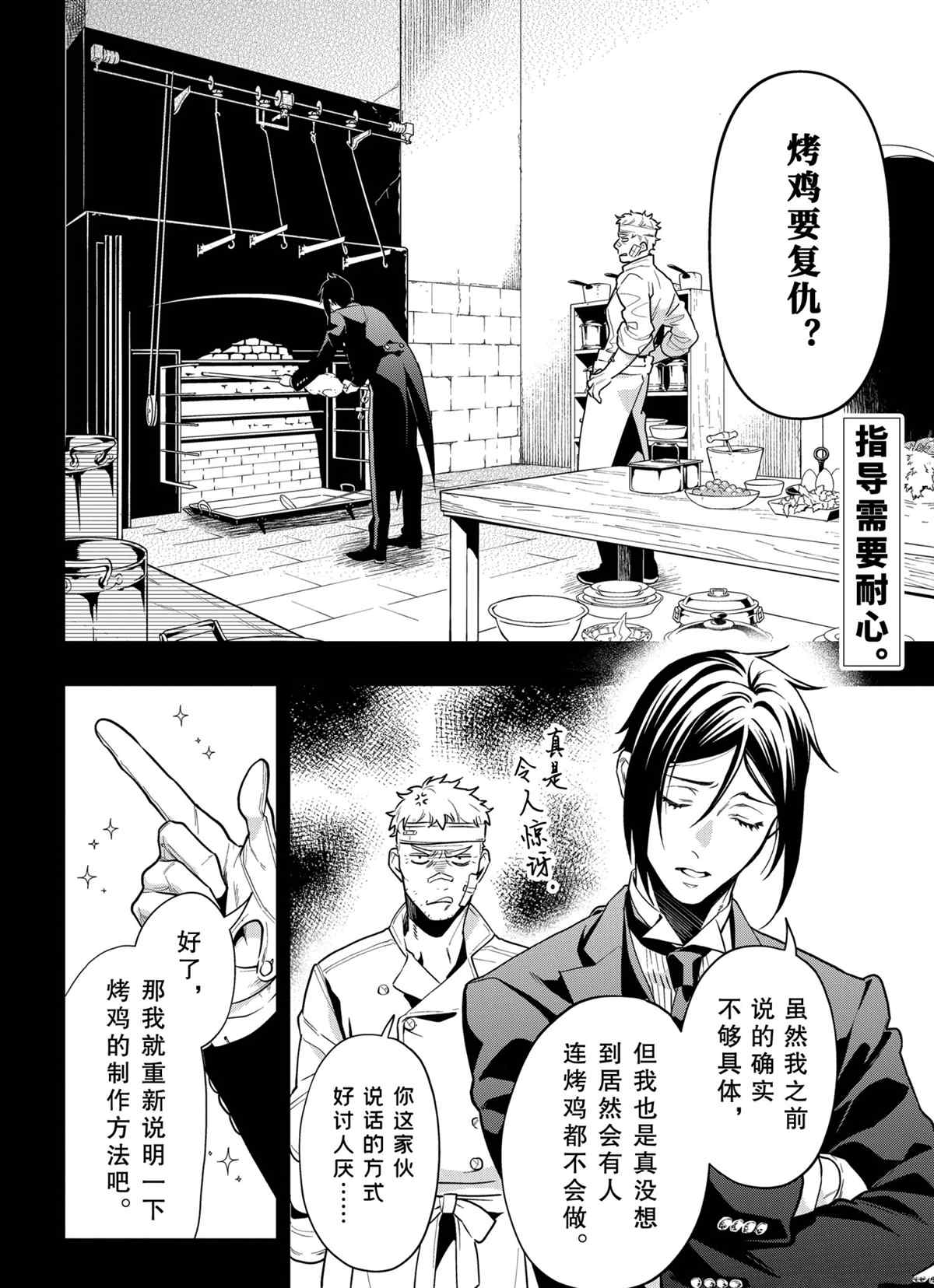 黑执事漫画结局漫画,第178话 试看版2图