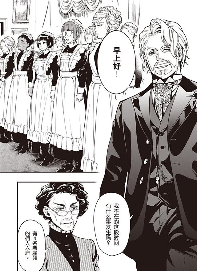 黑执事第一季在线观看漫画,第154话 试看版4图