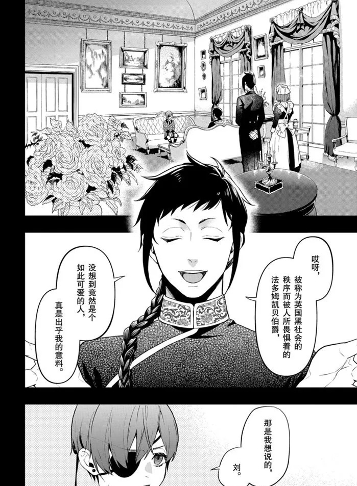 黑执事第一季免费观看完整版漫画,第165话 试看版4图