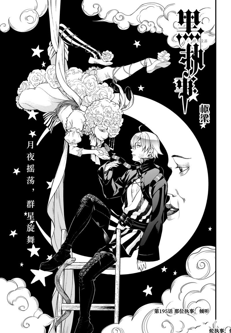 黑执事免费观看漫画,第196话 试看版1图