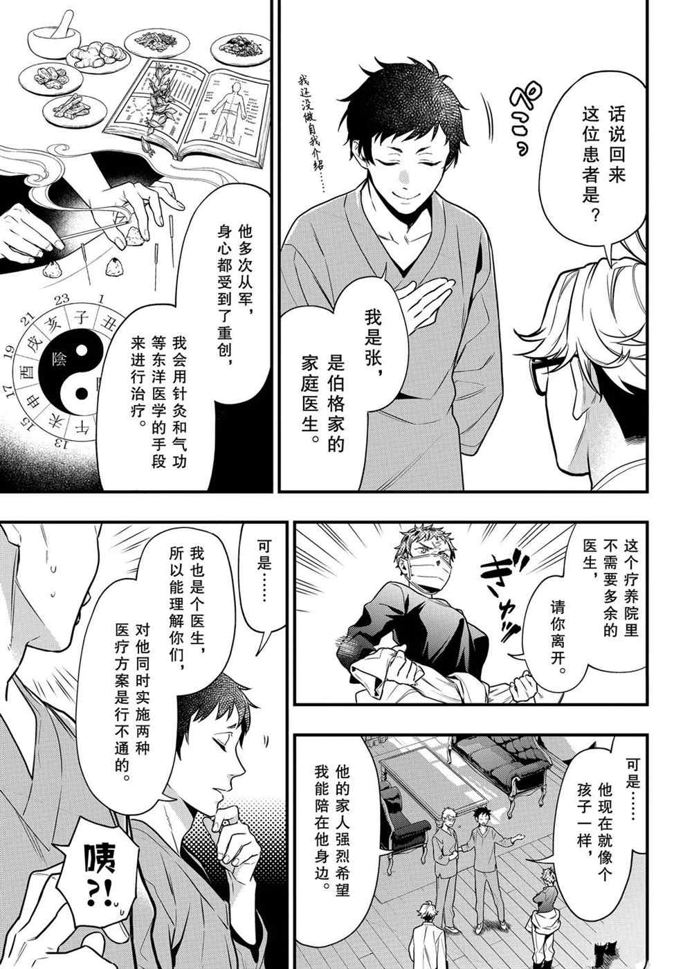 黑执事漫画免费观看漫画,第172话 试看版3图