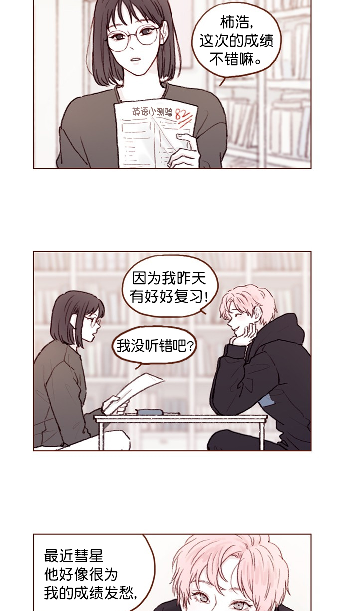 喜欢我的小柿子漫画漫画,[第67话] 请公开你的真面目吧！2图
