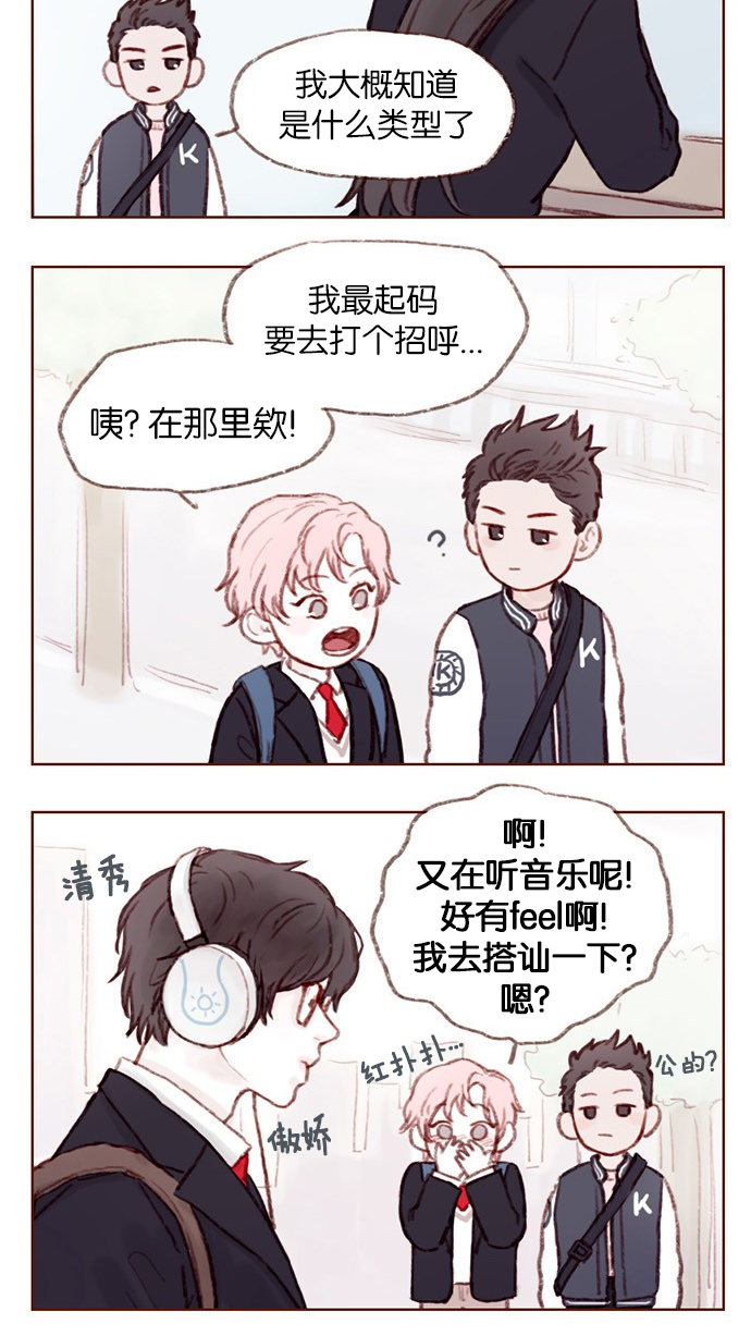 喜欢我的人都想囚禁我漫画,[第2话] 狗链可以让我牵着吗？5图