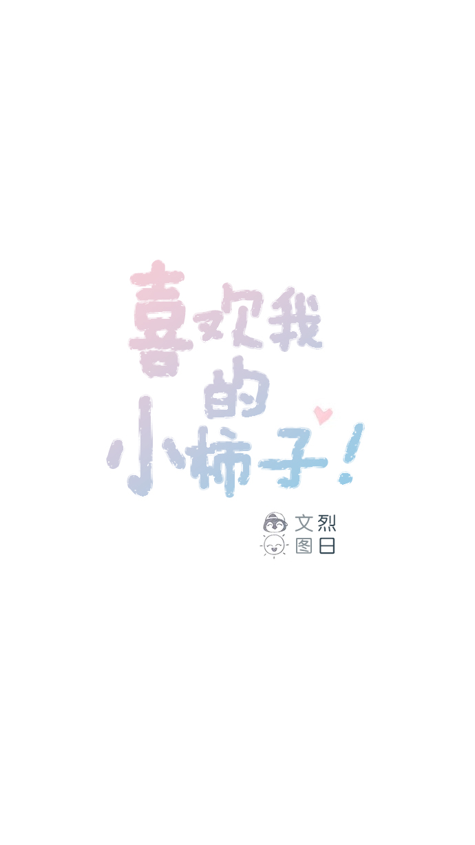 喜欢我的人从这里排到法国漫画,[第58话] 用酒来填满我的心！1图