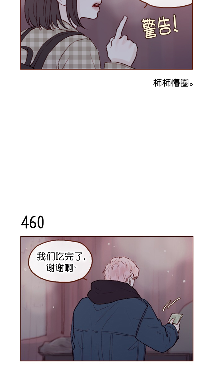 喜欢我的小柿子是什么类型漫画,[第69话] 我怎么会在这儿？4图