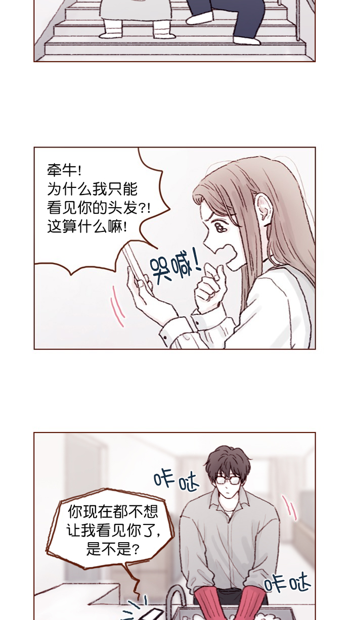喜欢我的小柿子结局漫画,[第60话] 不， 我办不到3图