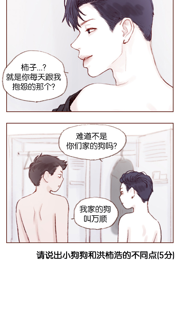 喜欢我的小柿子 第四季漫画,[第4话] 我救了老师呢3图