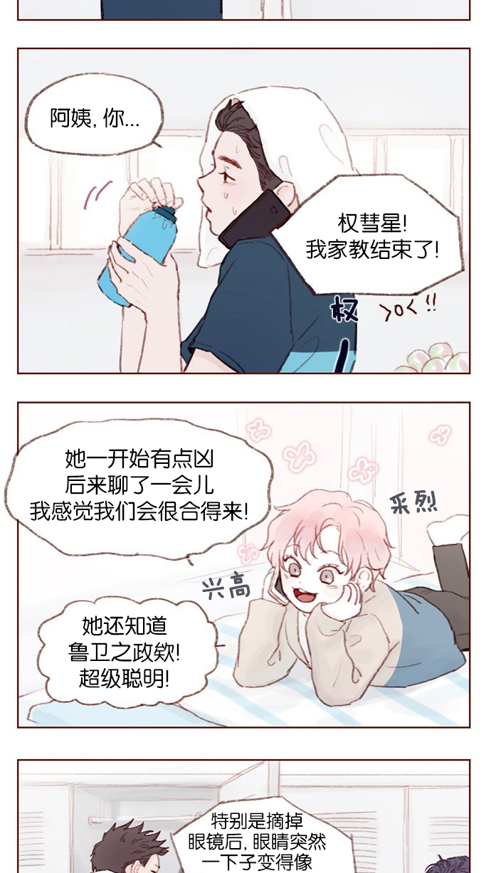 喜欢我的人都想囚禁我漫画,[第2话] 狗链可以让我牵着吗？2图
