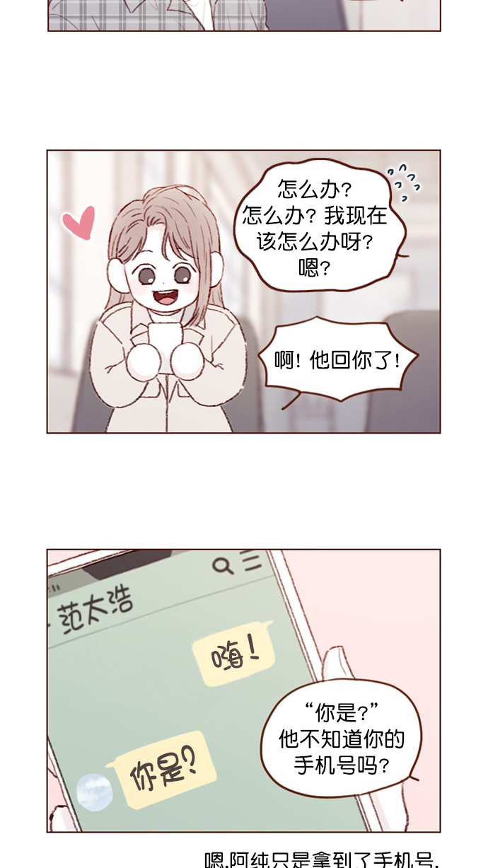 喜欢我的小柿子在哪看免费漫画,[第82话] 我差点就杀了你， 真的很对不起！！！3图