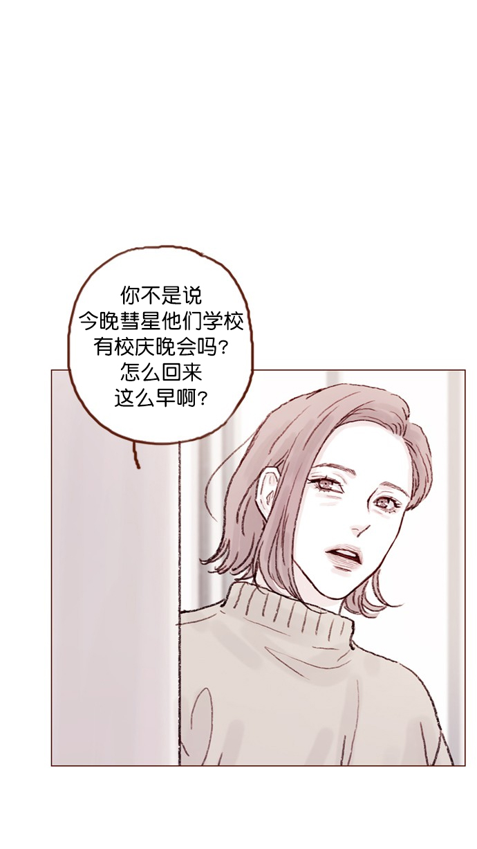 喜欢我的话就请响铃漫画,[第56话] 刚才应该跟过去的...5图