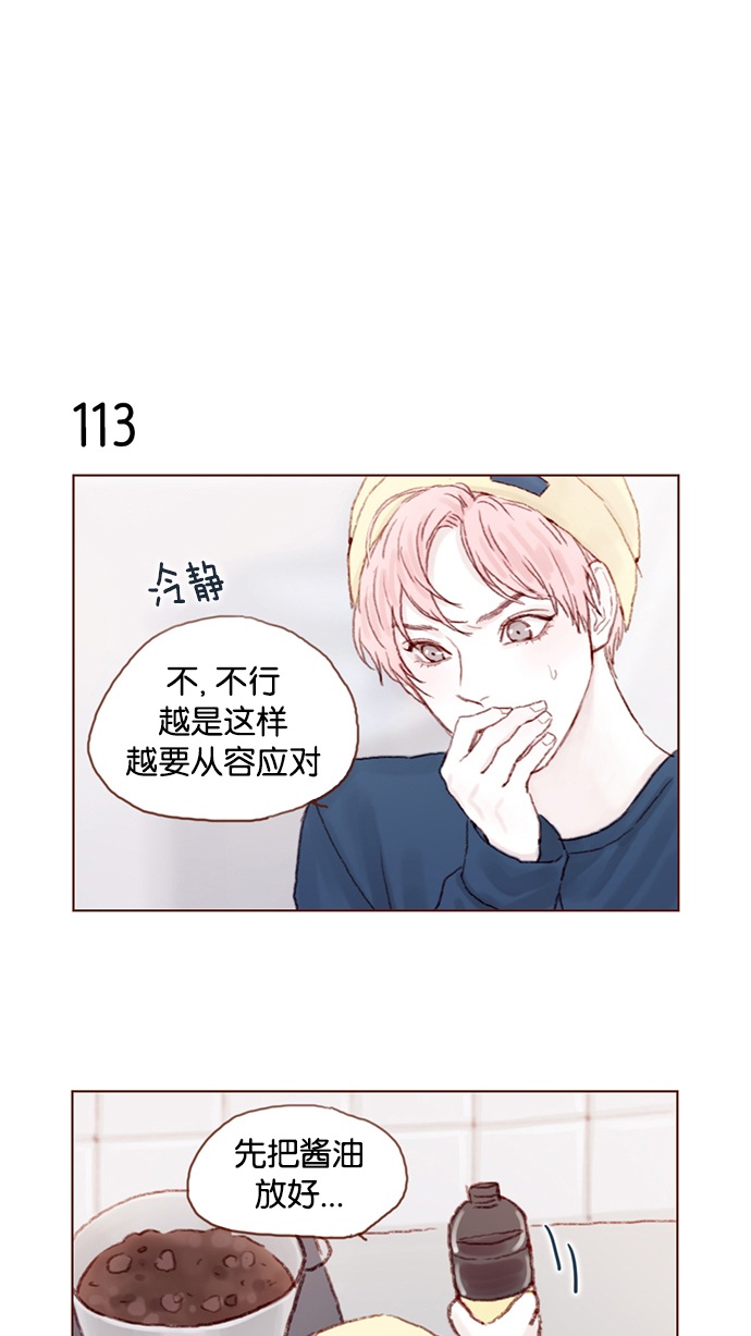 喜欢我的小柿子漫画免费观看227话漫画,[第16话] 你有在意的人啊4图