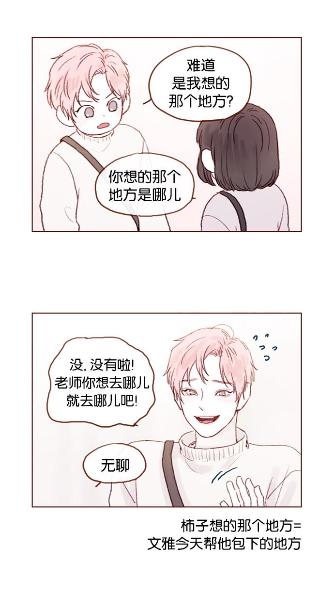 喜欢我的男生把我删了漫画,[第19话]  就说我现在正往那边赶3图