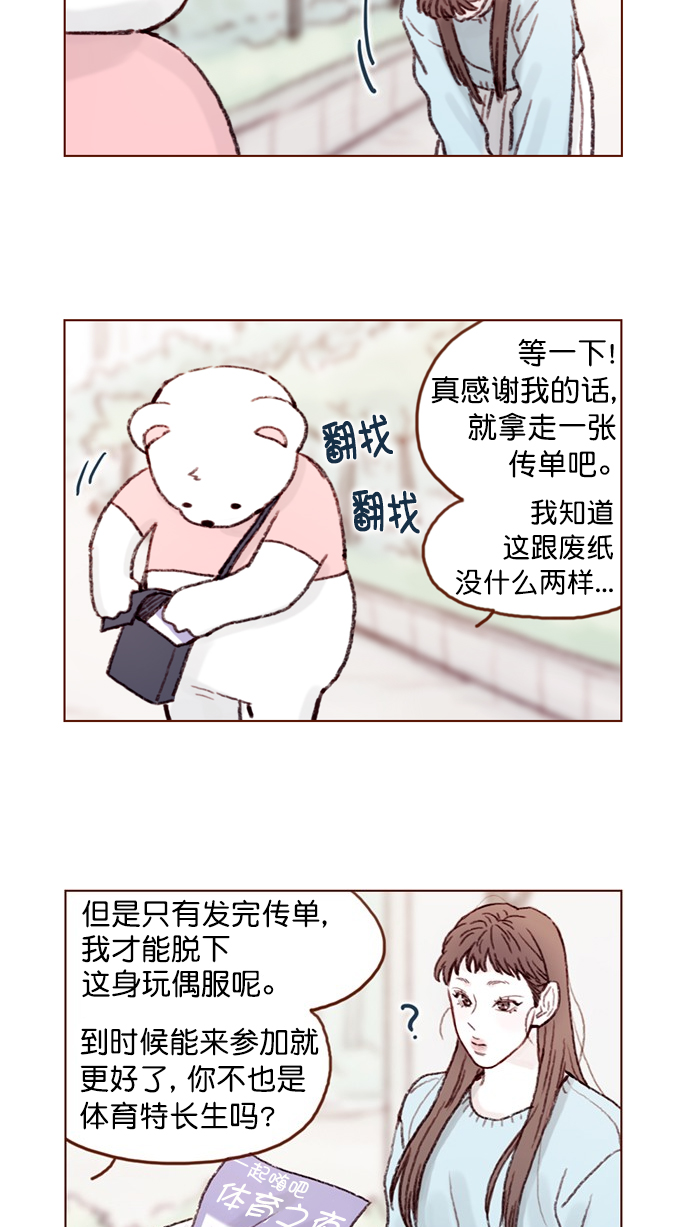 喜欢我的小柿子 第四季漫画,[第64话] 床的大小也正适合两个人睡！5图