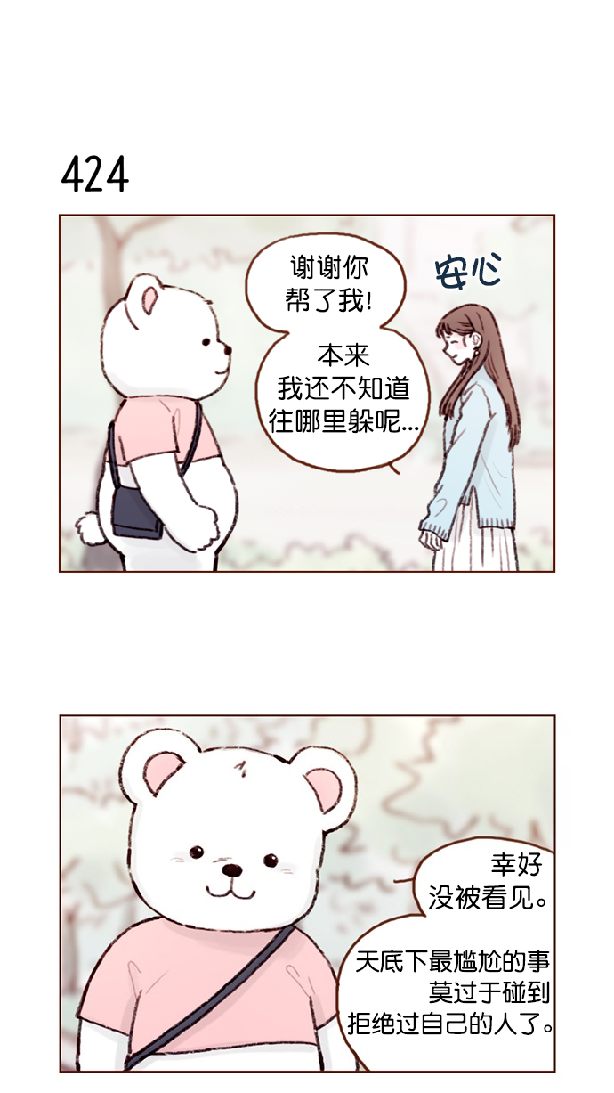 喜欢我的小柿子 第四季漫画,[第64话] 床的大小也正适合两个人睡！2图