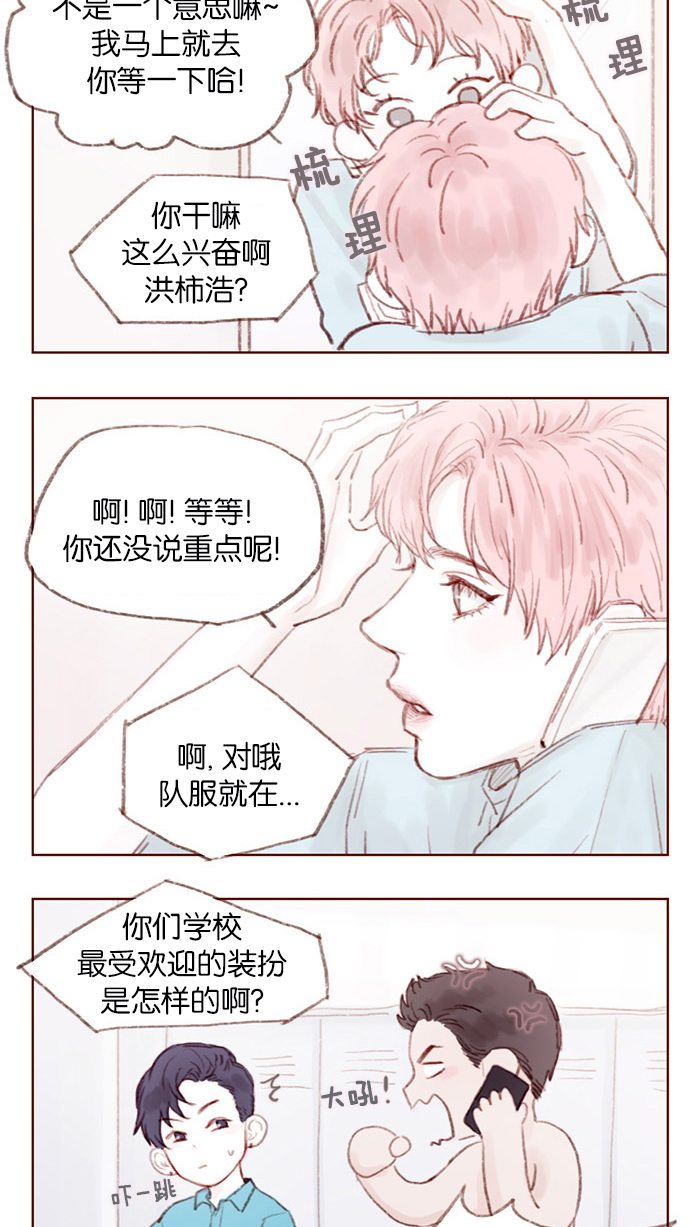 喜欢我的小柿子 第四季漫画,[第4话] 我救了老师呢5图