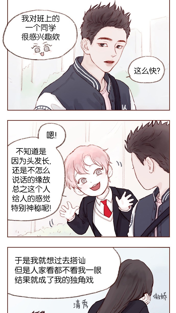 喜欢我的人都想囚禁我漫画,[第2话] 狗链可以让我牵着吗？4图