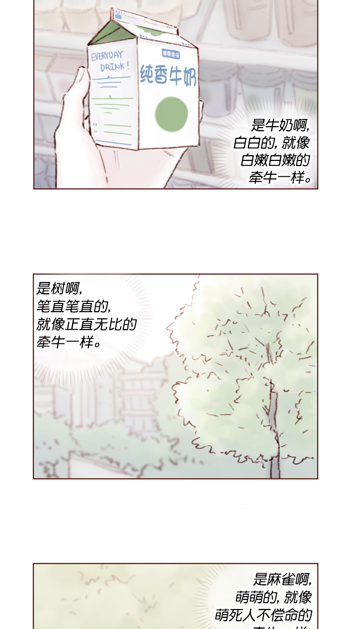 喜欢我的小柿子结局漫画,[第75话] 忘记一个人最好的方法就是找一个人代替2图