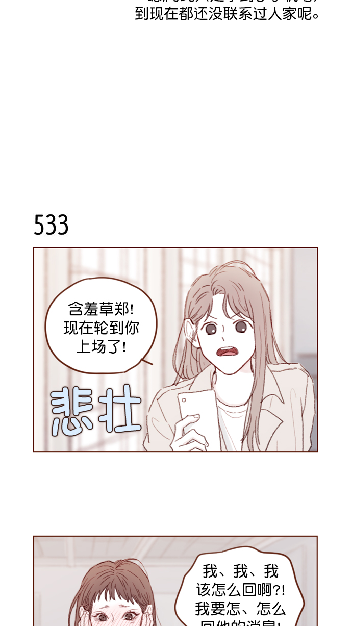 喜欢我的小柿子在哪看免费漫画,[第82话] 我差点就杀了你， 真的很对不起！！！4图