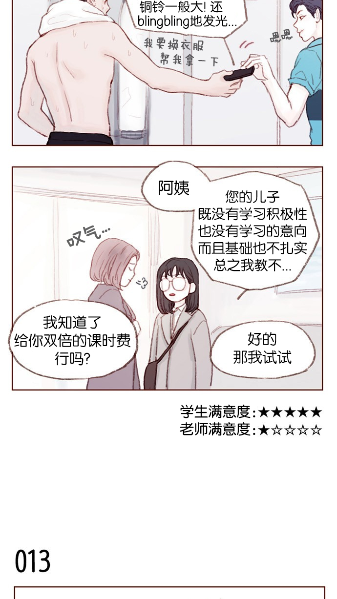 喜欢我的人都想囚禁我漫画,[第2话] 狗链可以让我牵着吗？3图