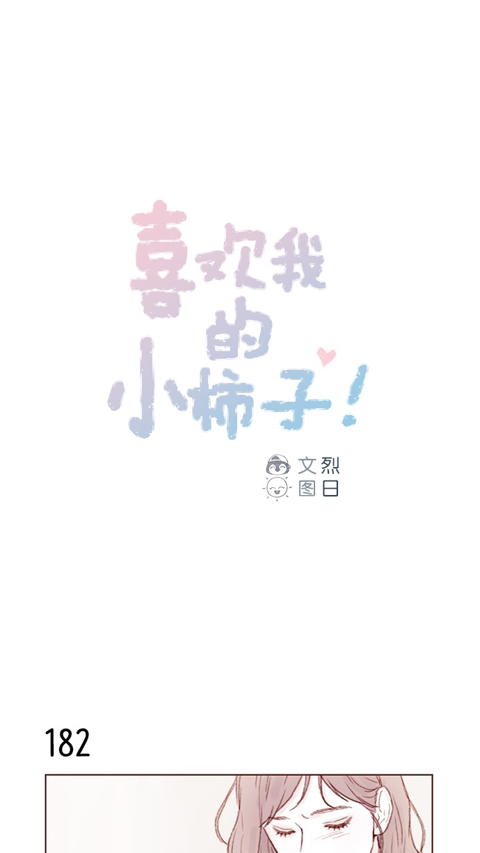 喜欢我的人都想囚禁我漫画,[第26话] 我要一直赖在这儿！1图