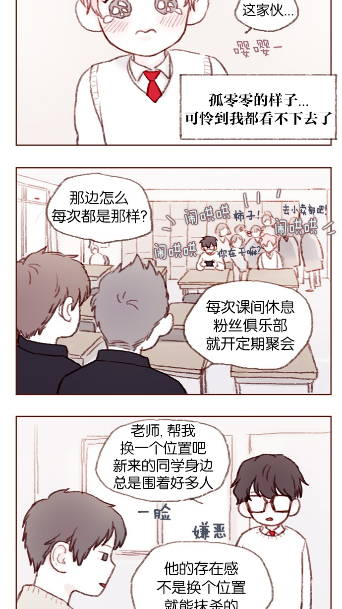 喜欢我的跟我来漫画,[第3话] 随时欢迎入坑！5图