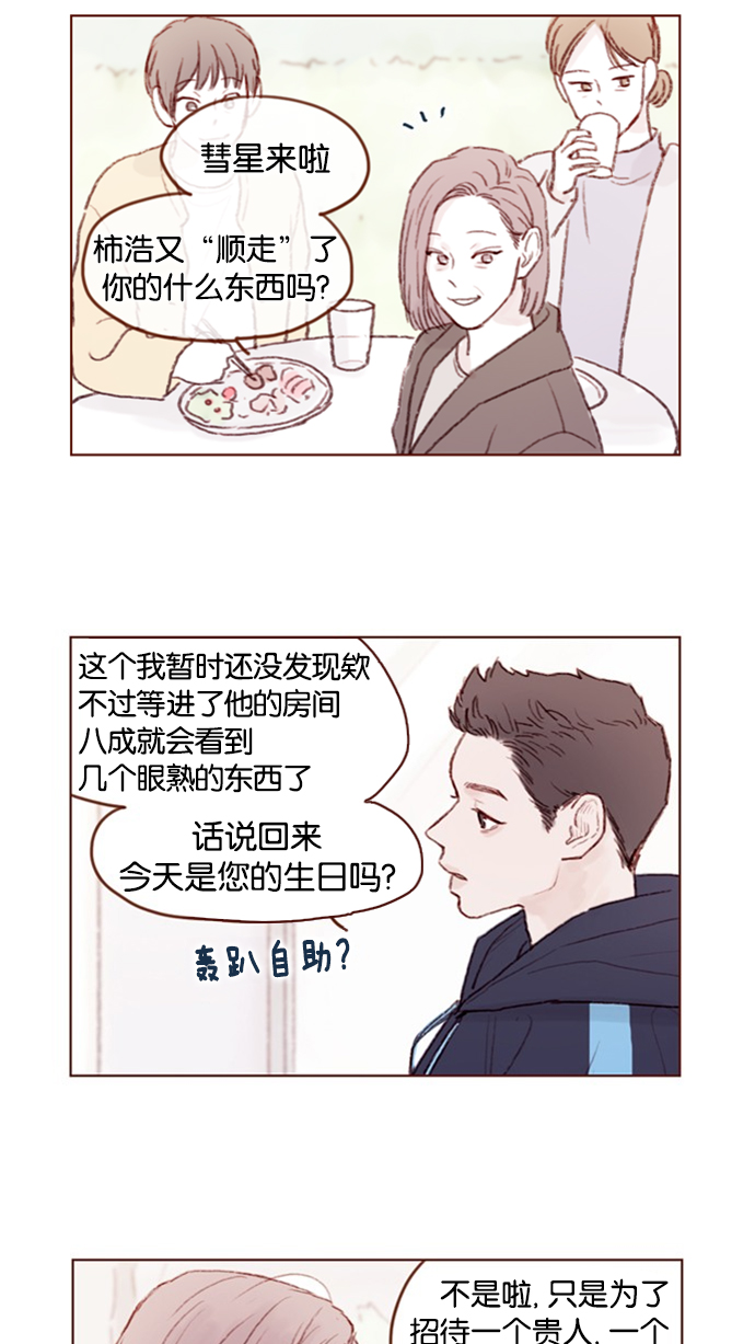 喜欢我的金燕酒店秀女歌手漫画,[第45话] 希望你不要过分地索取5图