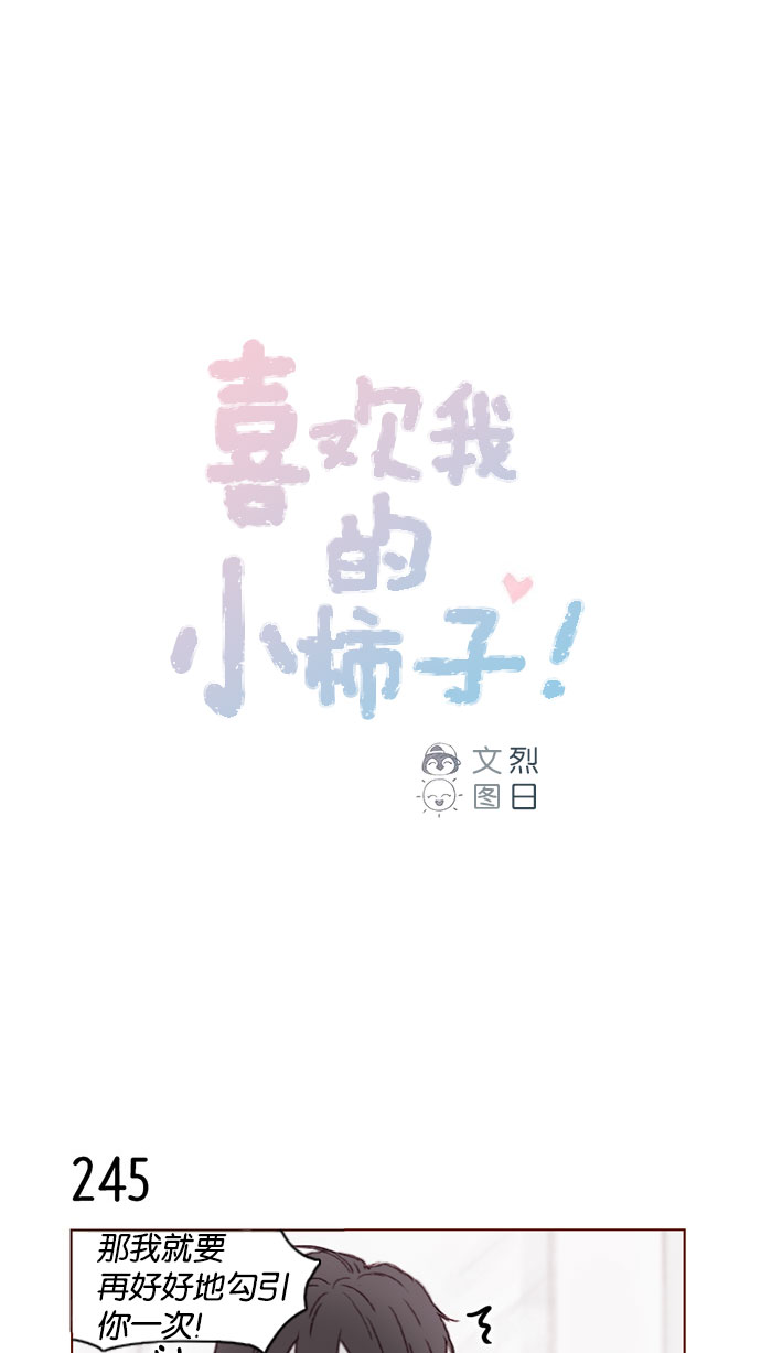 喜欢我的人都想囚禁我漫画,[第35话] 权彗星真人好帅啊！1图