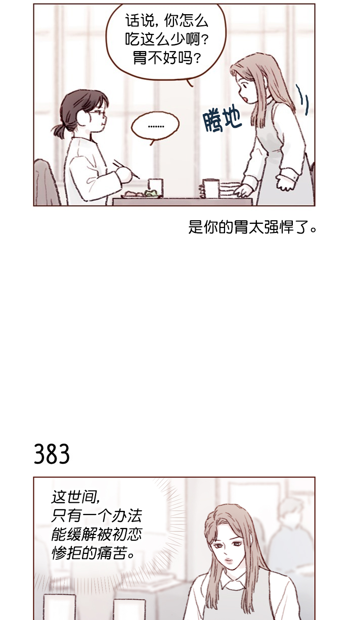 喜欢我的人从这里排到法国漫画,[第58话] 用酒来填满我的心！4图