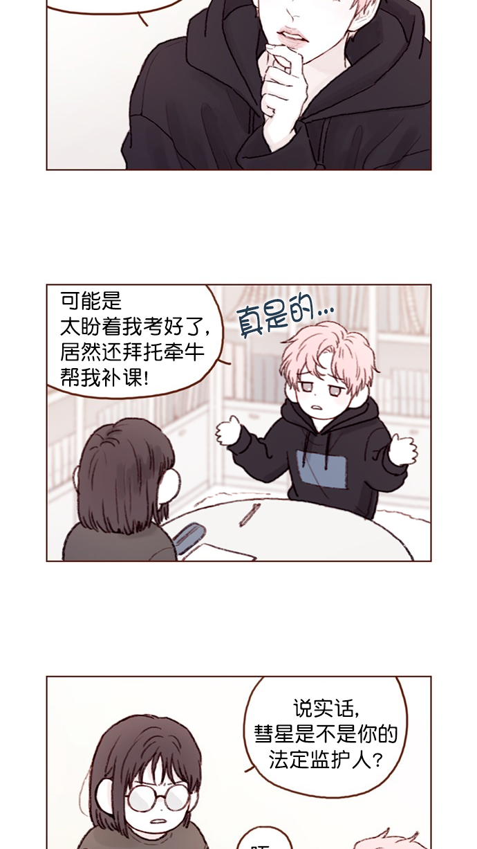 喜欢我的小柿子漫画漫画,[第67话] 请公开你的真面目吧！3图