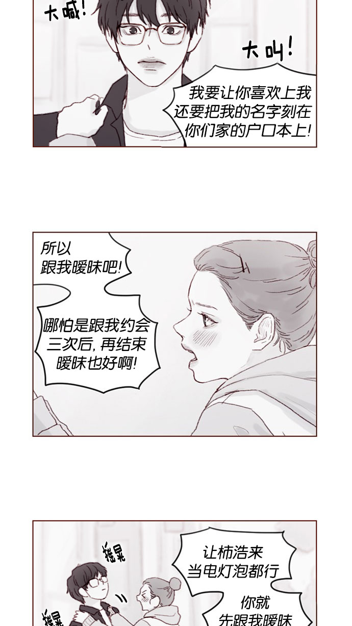 喜欢我的人都想囚禁我漫画,[第35话] 权彗星真人好帅啊！2图