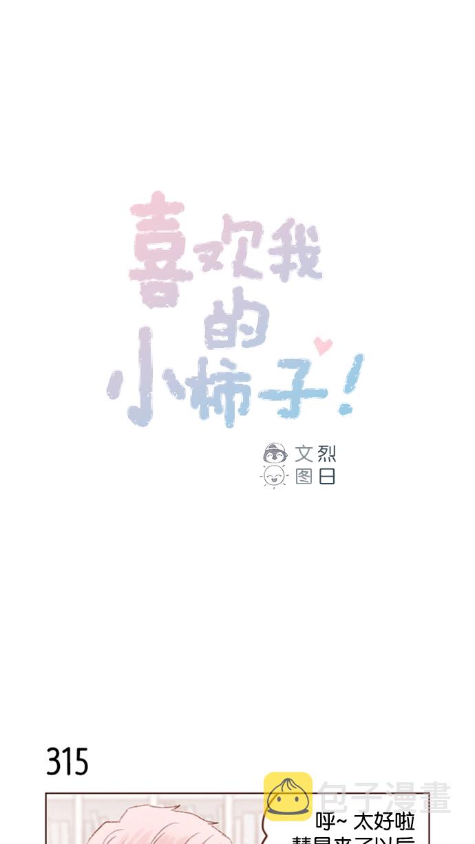 喜欢我的金燕酒店秀女歌手漫画,[第45话] 希望你不要过分地索取1图