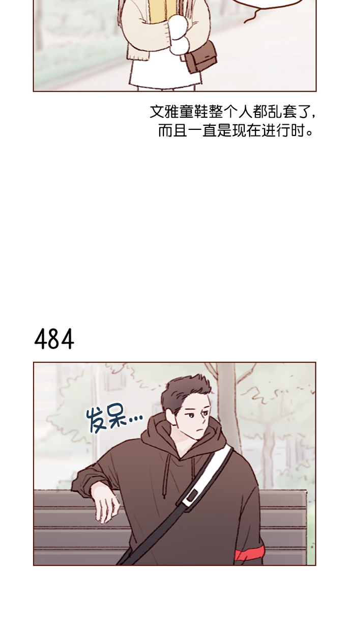 喜欢我的小柿子结局漫画,[第75话] 忘记一个人最好的方法就是找一个人代替4图