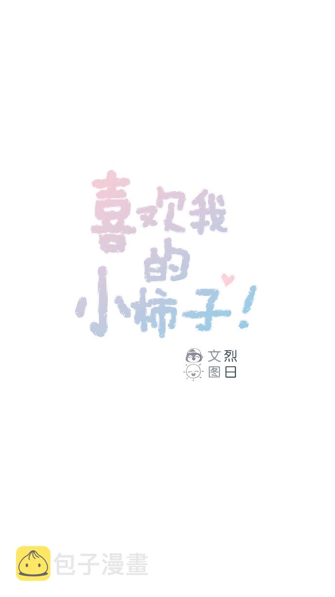 喜欢我的台语女歌手漫画,[第43话] 我以后再也不相信你了！1图