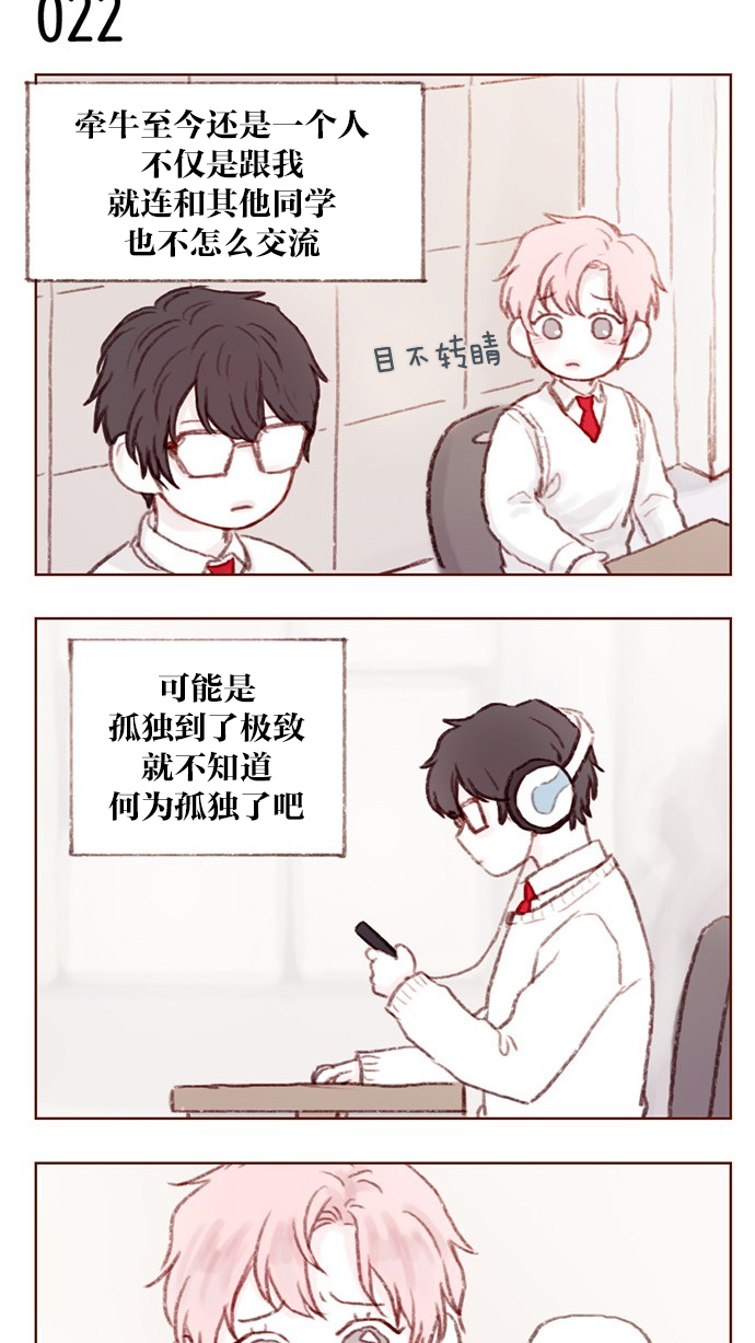 喜欢我的跟我来漫画,[第3话] 随时欢迎入坑！4图