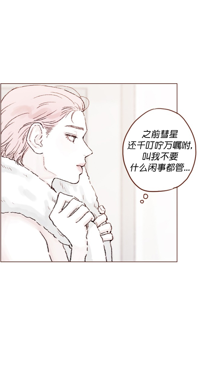喜欢我的话就请响铃漫画,[第55话] 明天我会更好的5图