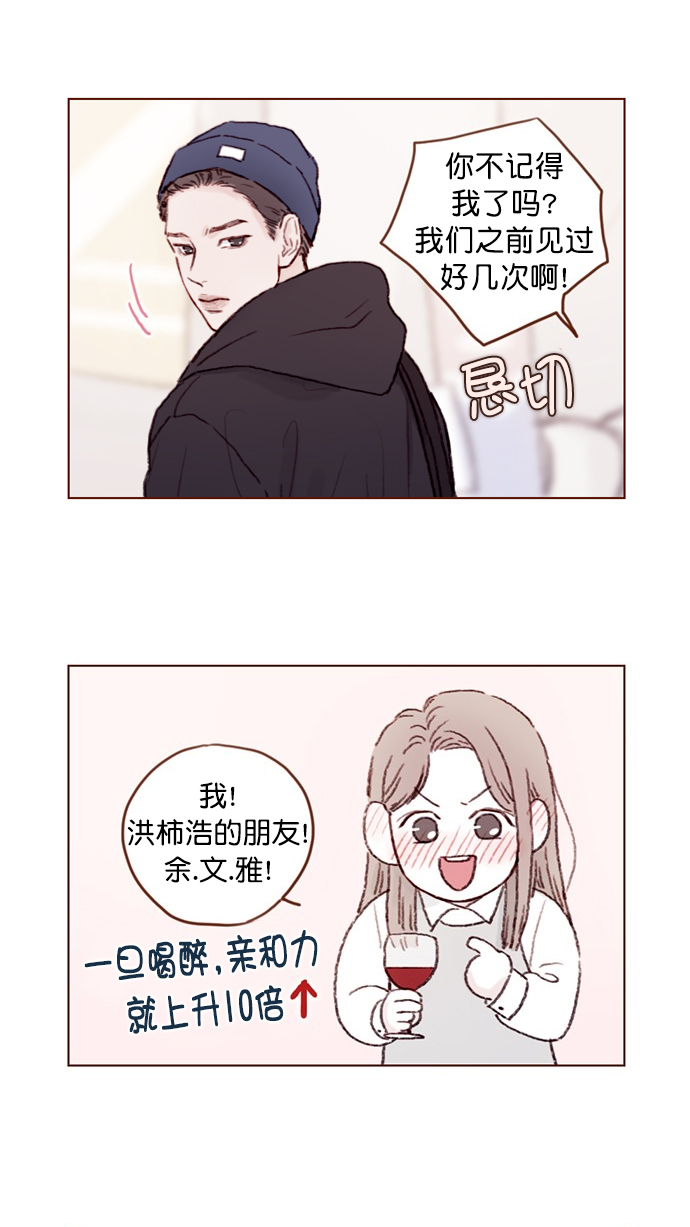 喜欢我的小月亮漫画,[第59话] 绝世校草, 你倒是说句话啊！5图