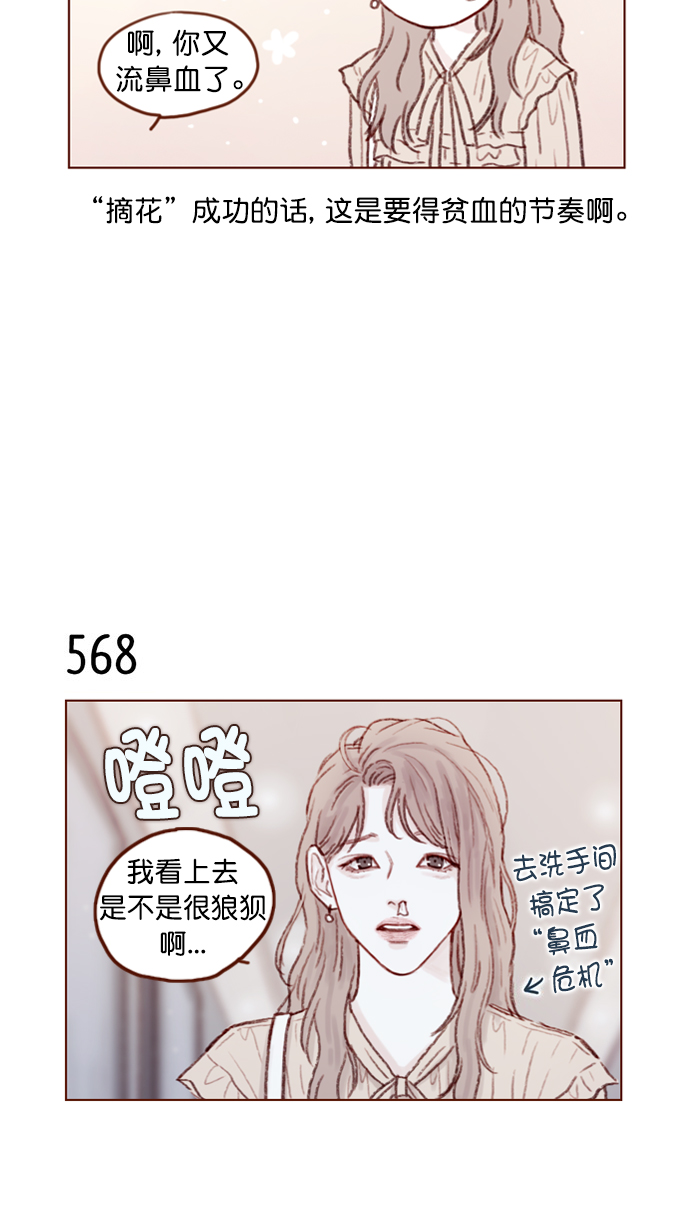 喜欢我的小柿子漫画免费观看227话漫画,[第87话] 还真是善变到 让人想揍你啊4图