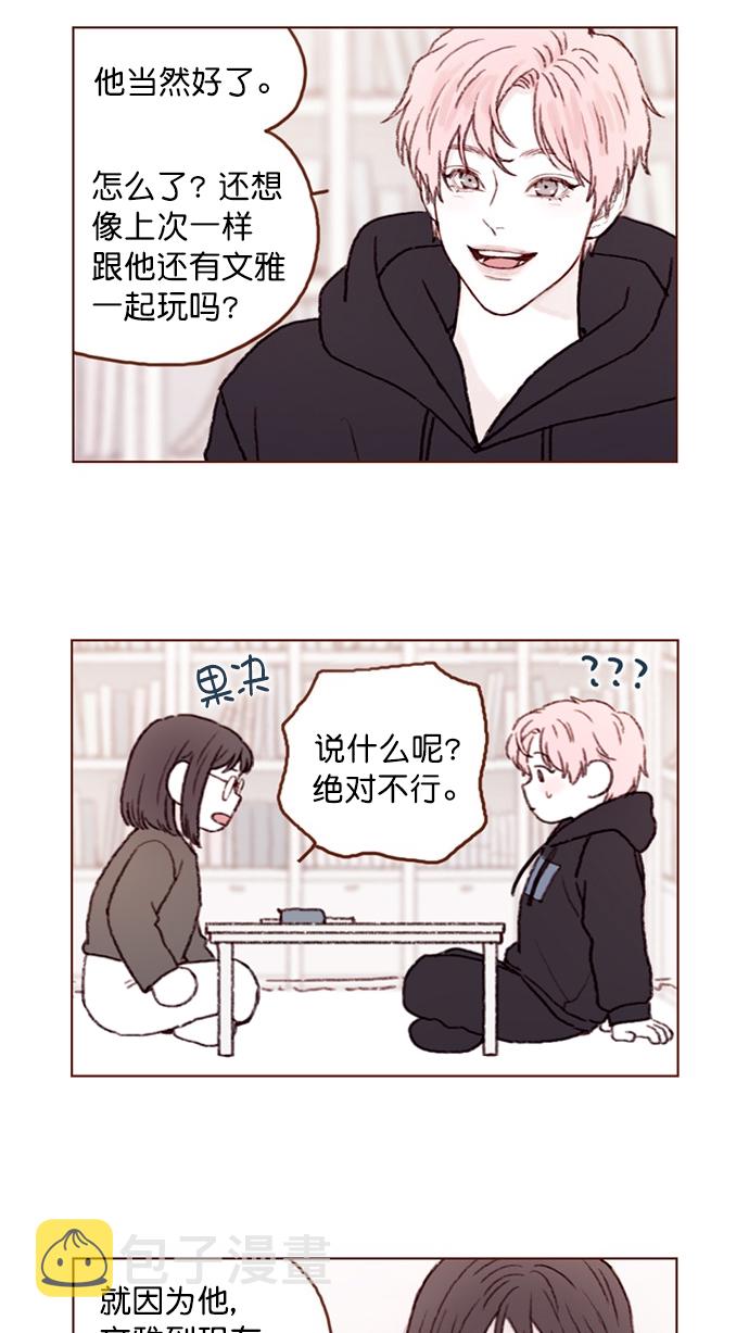 喜欢我的小柿子漫画漫画,[第67话] 请公开你的真面目吧！5图