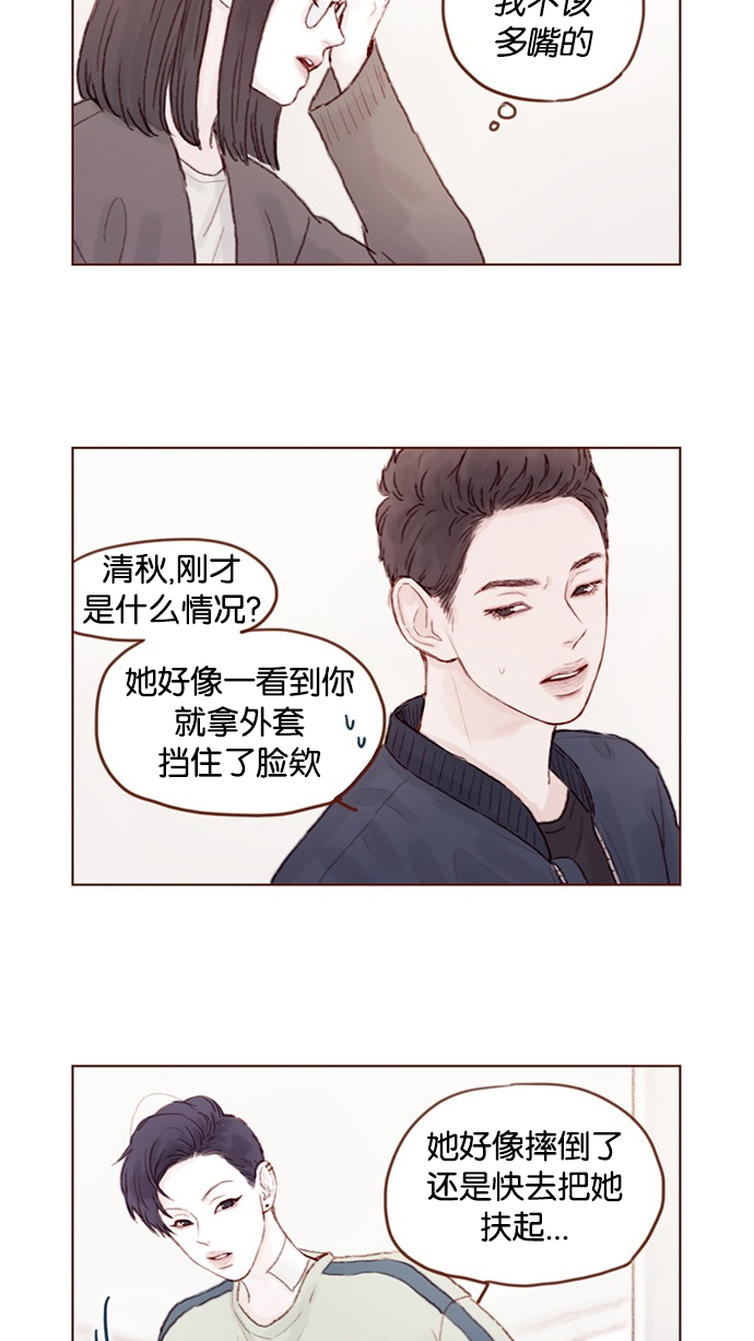 喜欢我的世界的人漫画,[第37话] 刚才那个女生就是郑阿纯吧？5图