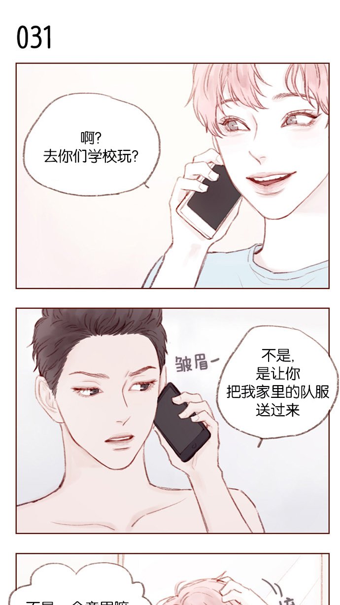 喜欢我的小柿子 第四季漫画,[第4话] 我救了老师呢4图