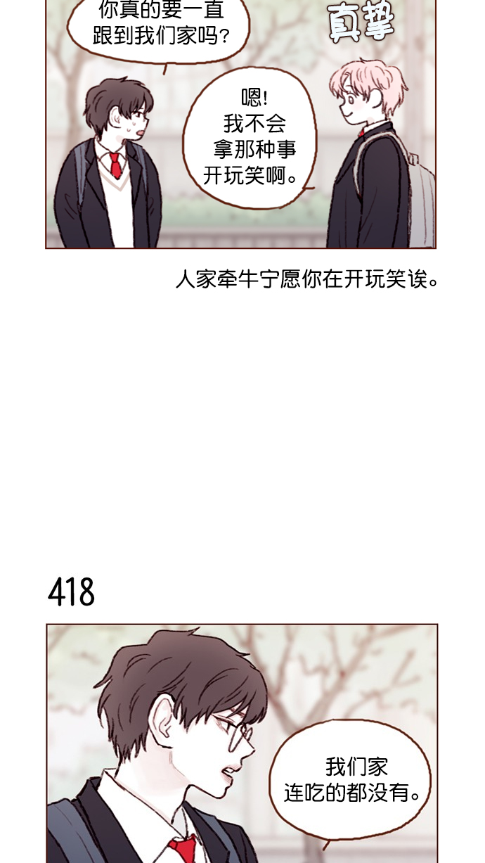 喜欢我的台语女歌手漫画,[第63话] 我不会拿那种事开玩笑啊4图