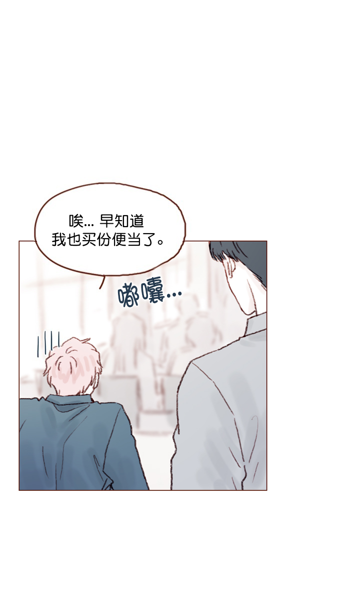 喜欢我的小柿子 第四季漫画,[第73话] 友申他是善良的吗？4图