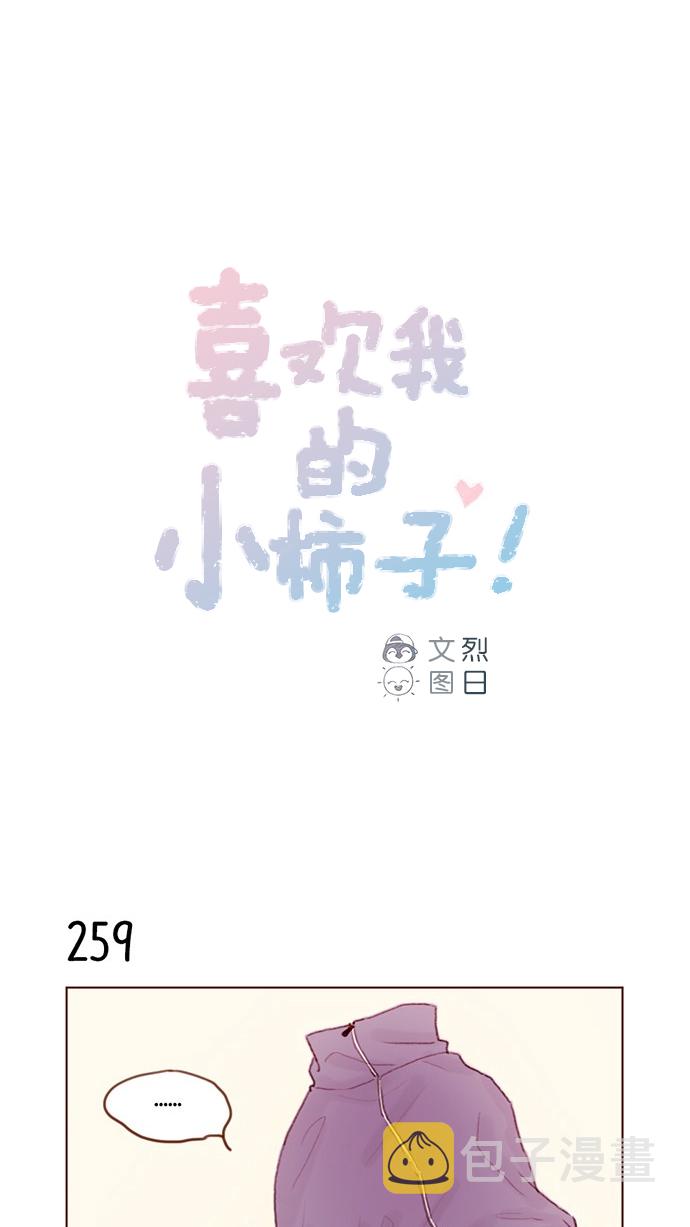 喜欢我的世界的人漫画,[第37话] 刚才那个女生就是郑阿纯吧？1图