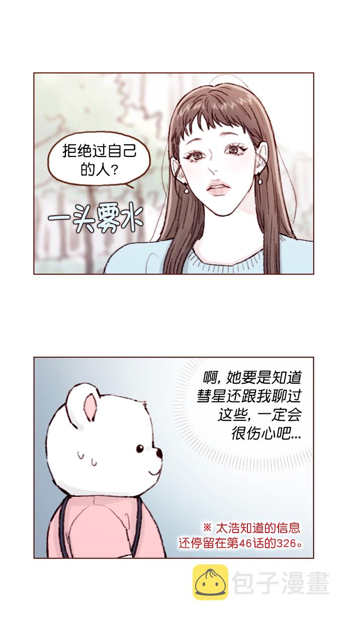 喜欢我的小柿子 第四季漫画,[第64话] 床的大小也正适合两个人睡！3图