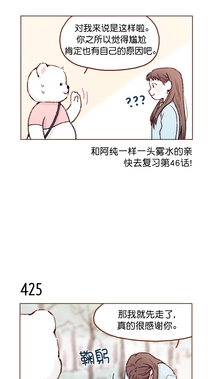 喜欢我的小柿子 第四季漫画,[第64话] 床的大小也正适合两个人睡！4图